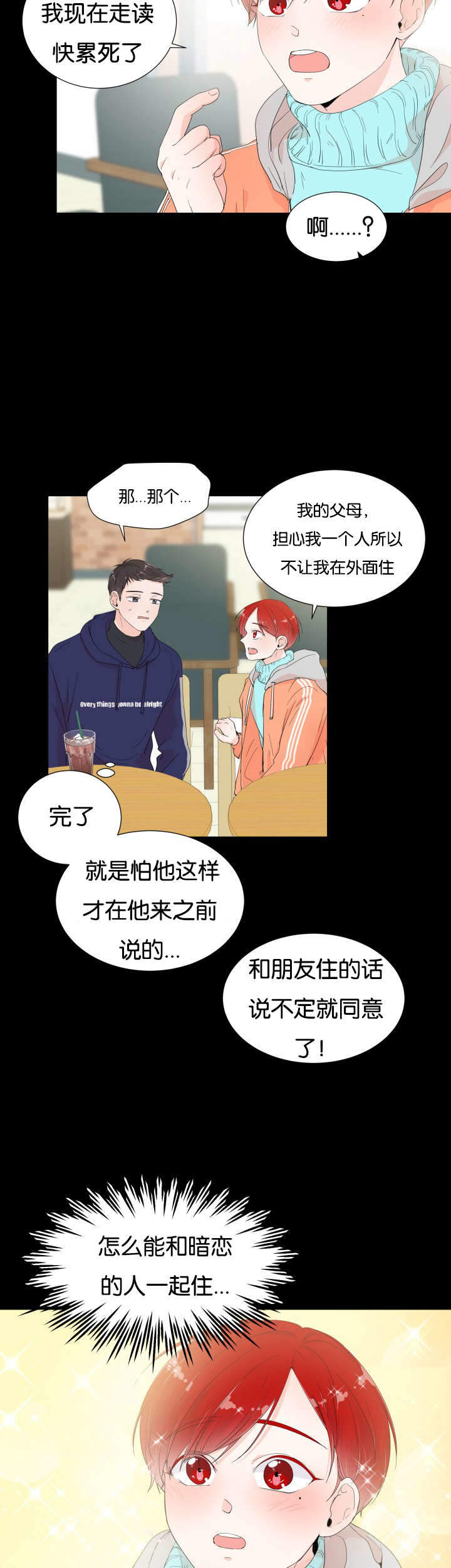 房外的房免费漫画漫画,第3话5图