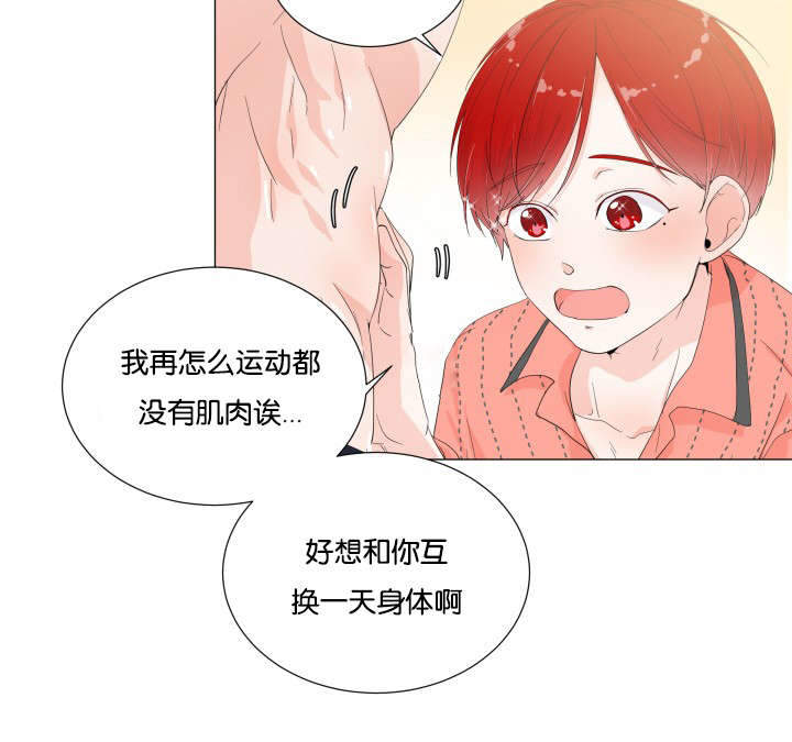 房外的房免费漫画漫画,第3话3图