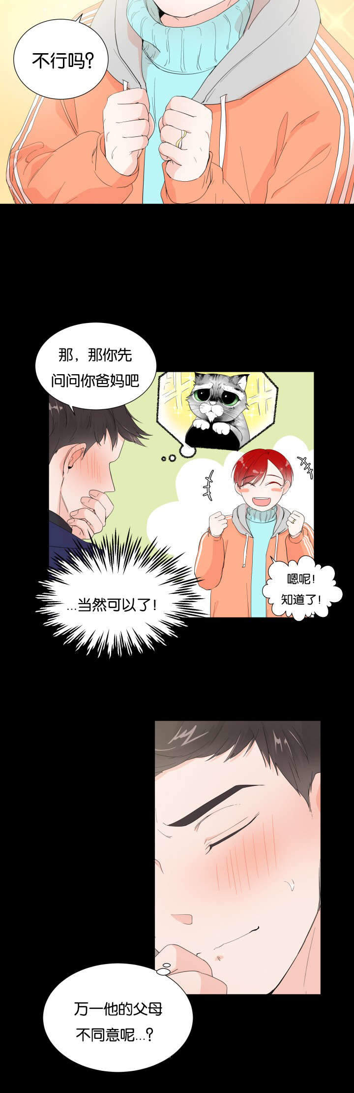 房外的房免费漫画漫画,第3话1图