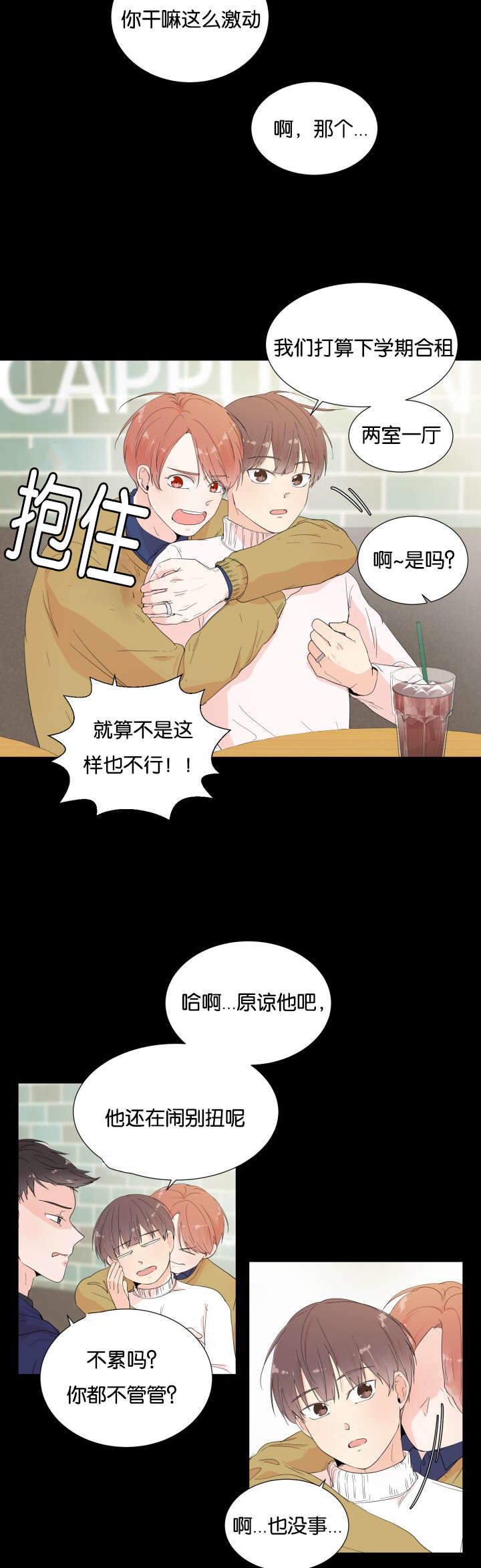 房外的房免费漫画漫画,第3话2图