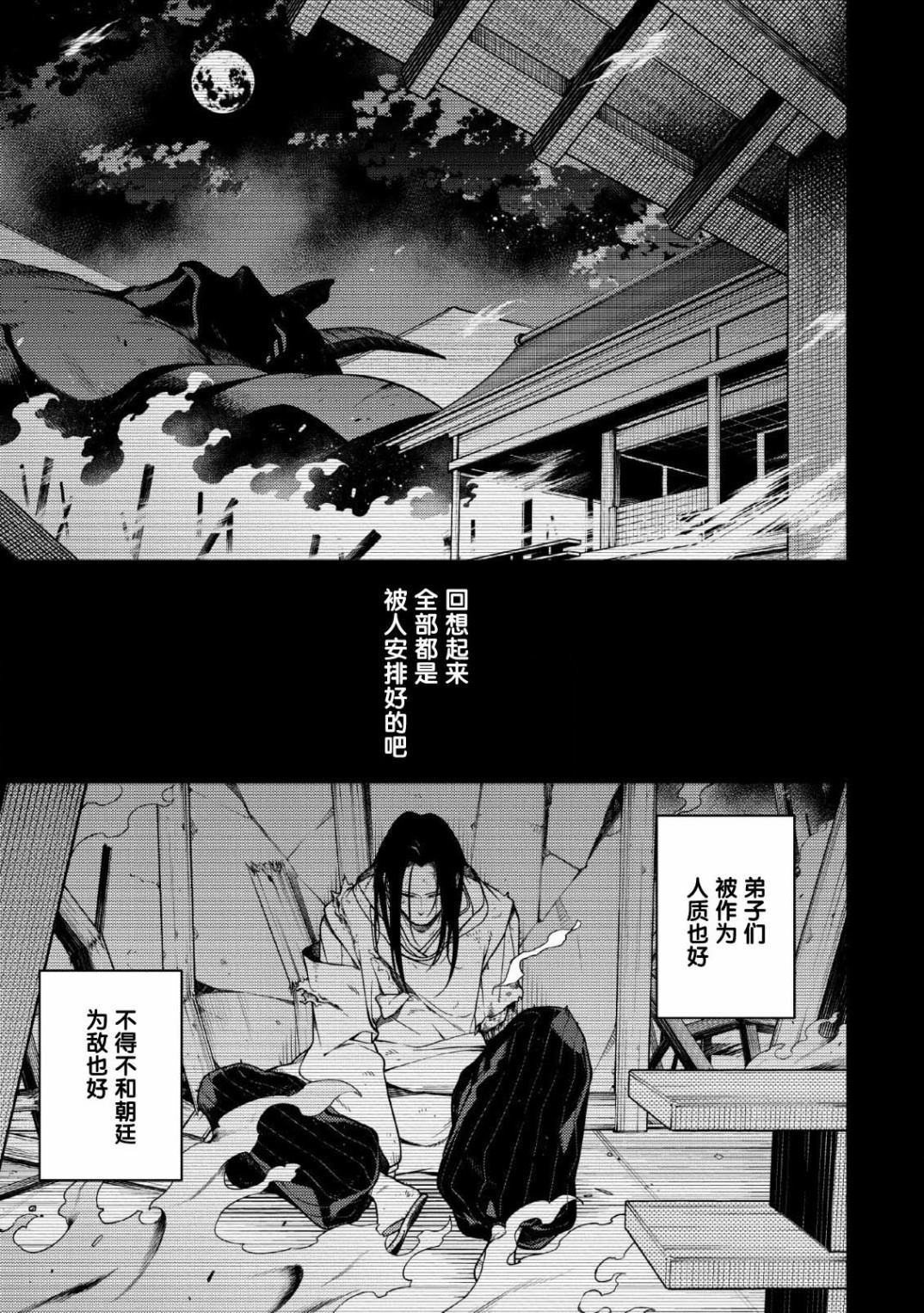 最强阴阳师的异世界转生记漫画,第1话1图