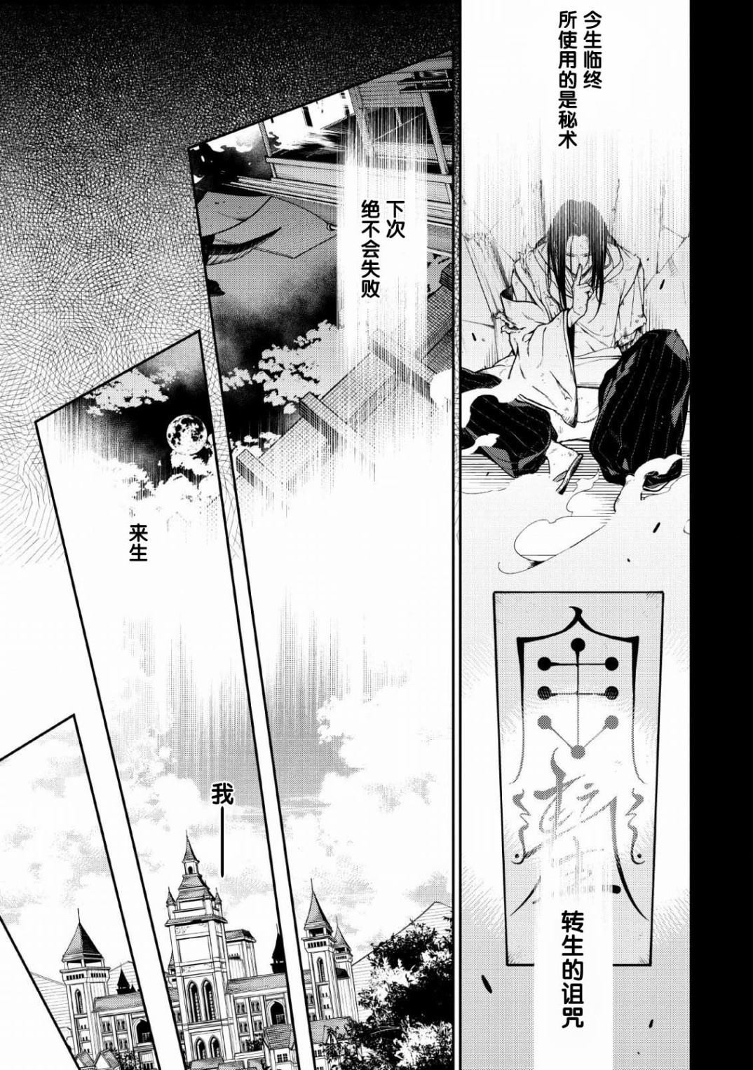 最强阴阳师的异世界转生记漫画,第1话3图