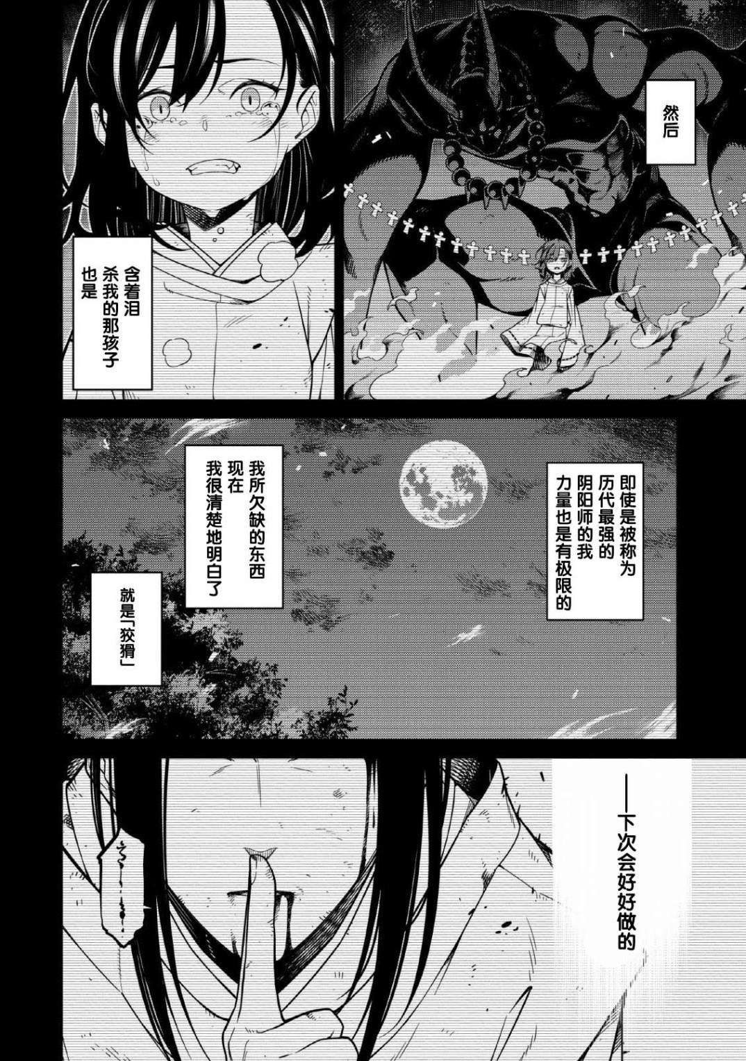 最强阴阳师的异世界转生记漫画,第1话2图