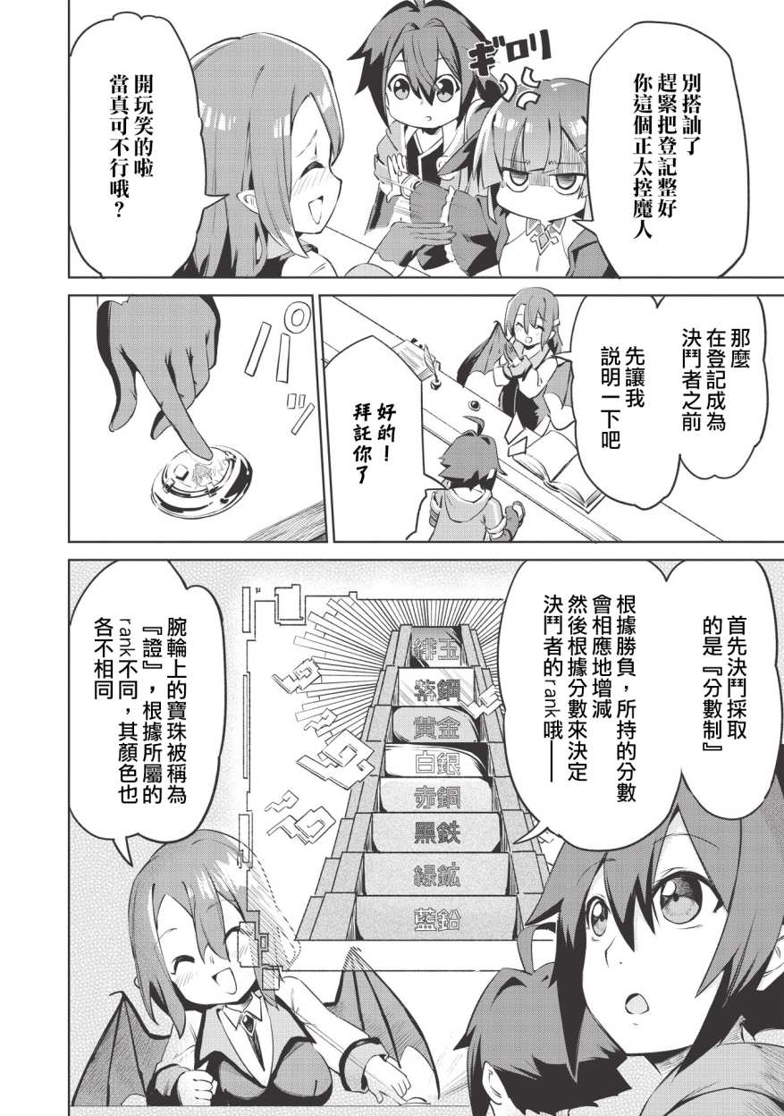 八大种族的最弱血统者漫画,第1话2图