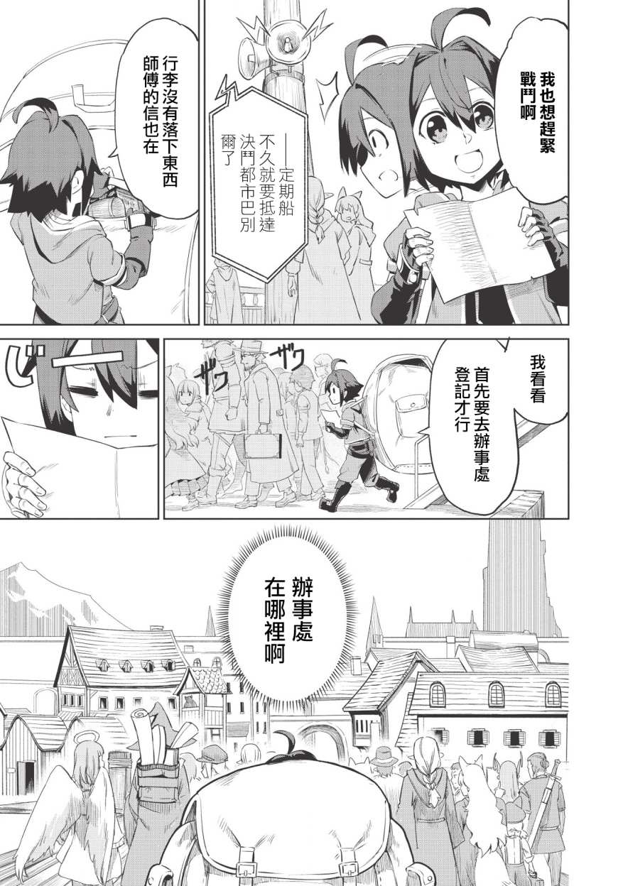 八大种族的最弱血统者漫画,第1话2图