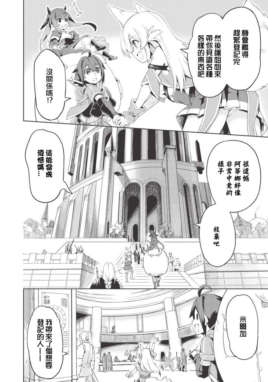 八大种族的最弱血统者漫画,第1话5图