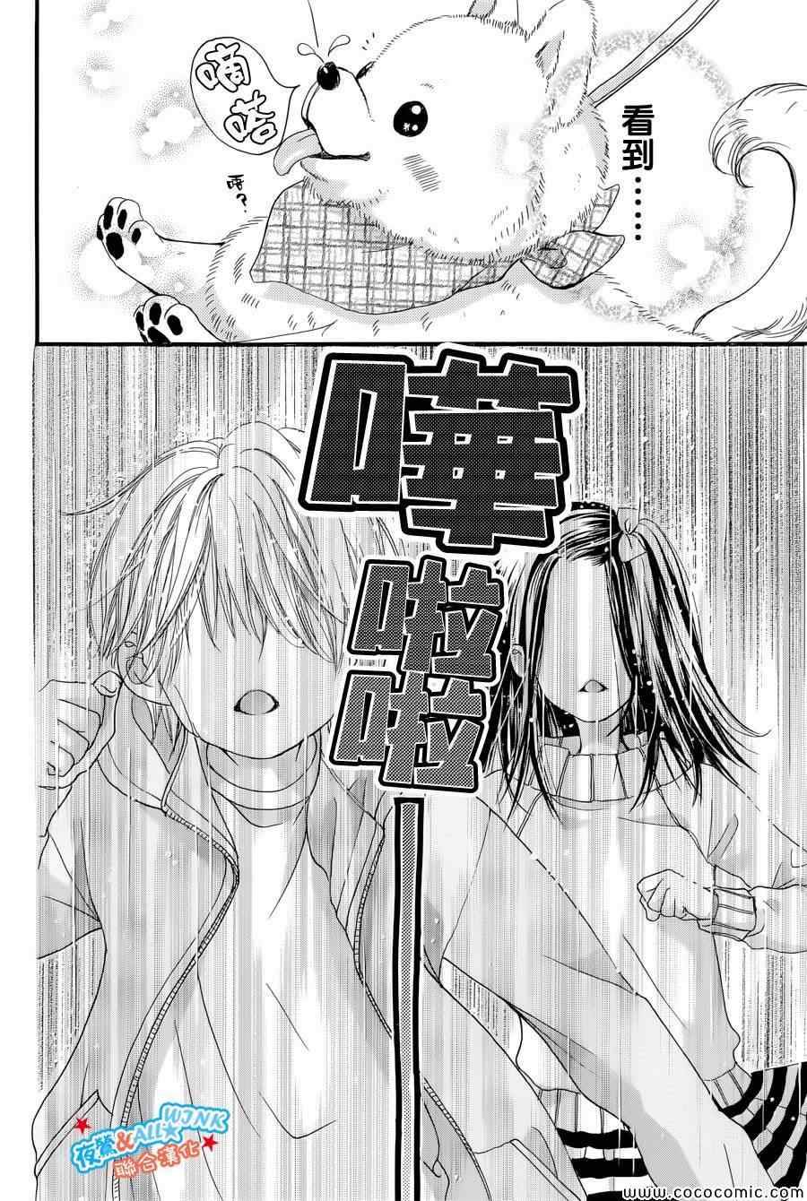 I love you baby漫画,第5话5图