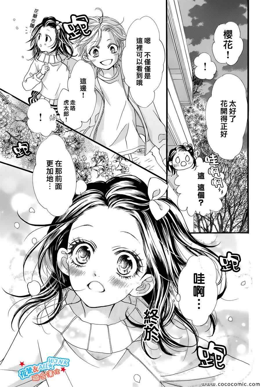 I love you baby漫画,第5话4图