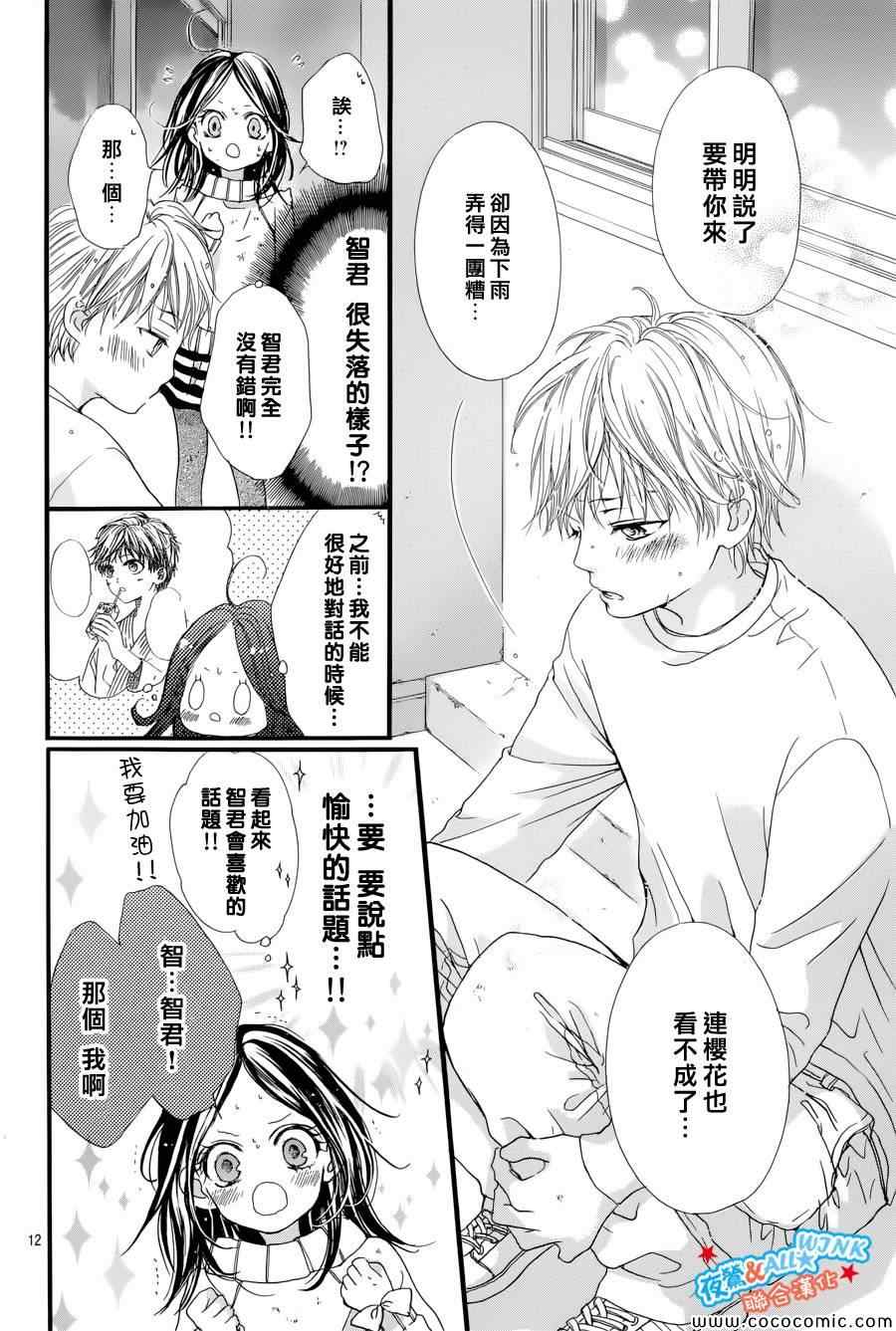 I love you baby漫画,第5话2图