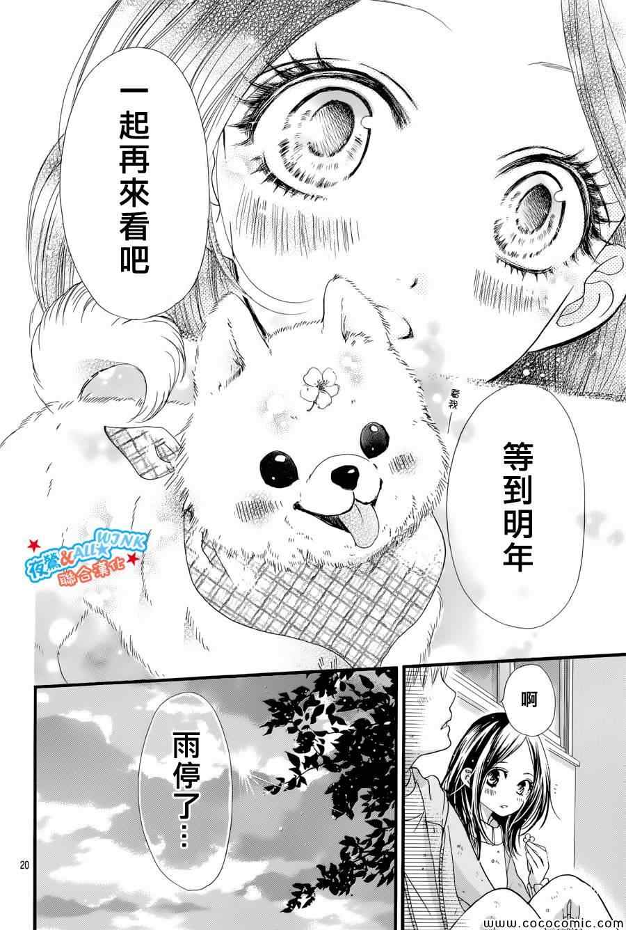 I love you baby漫画,第5话5图