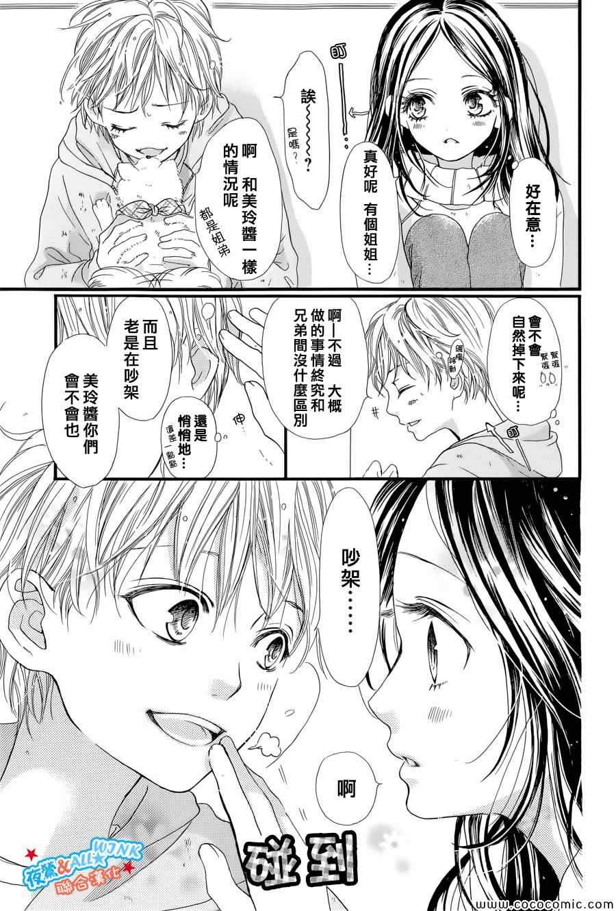 I love you baby漫画,第5话2图