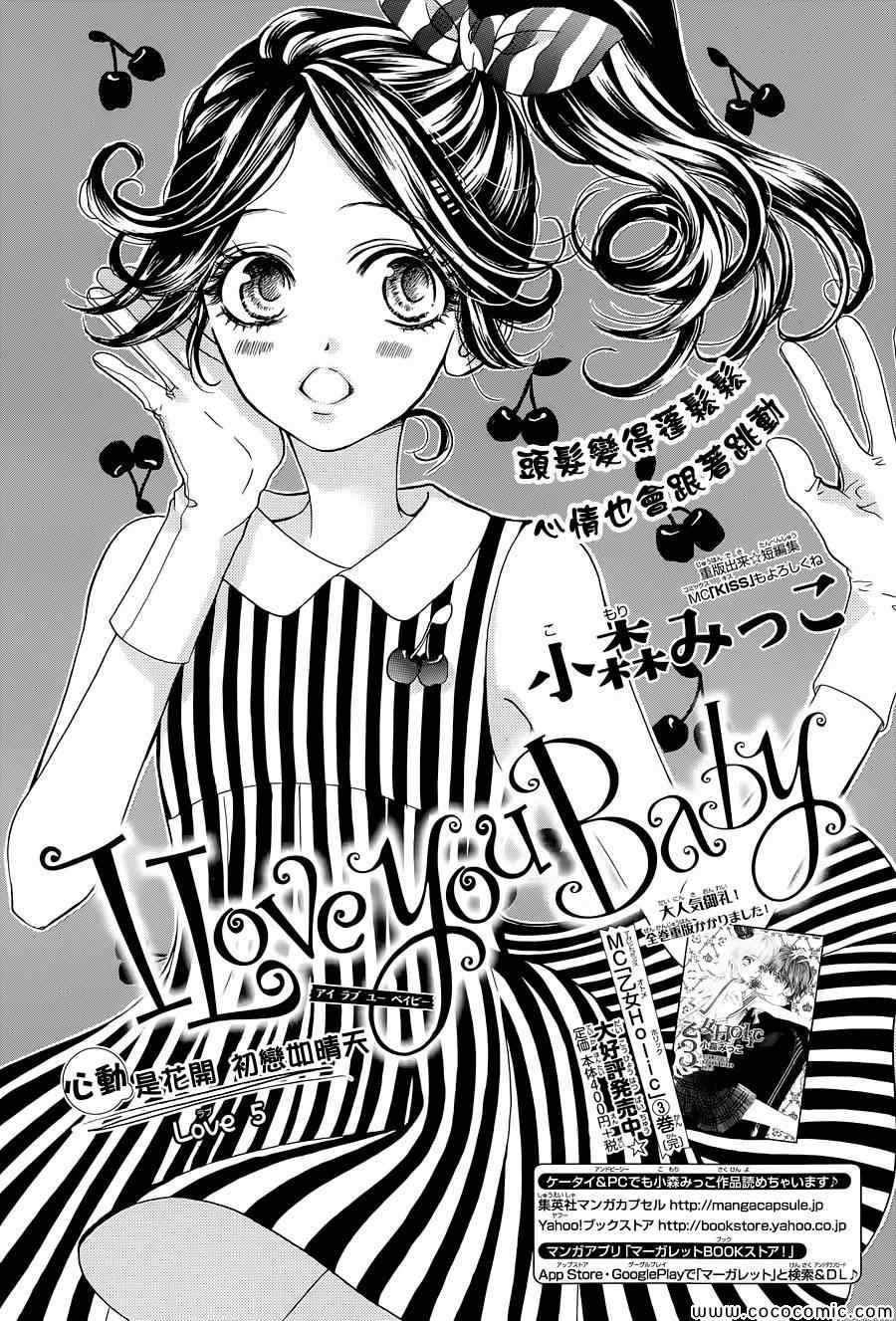 I love you baby漫画,第5话1图