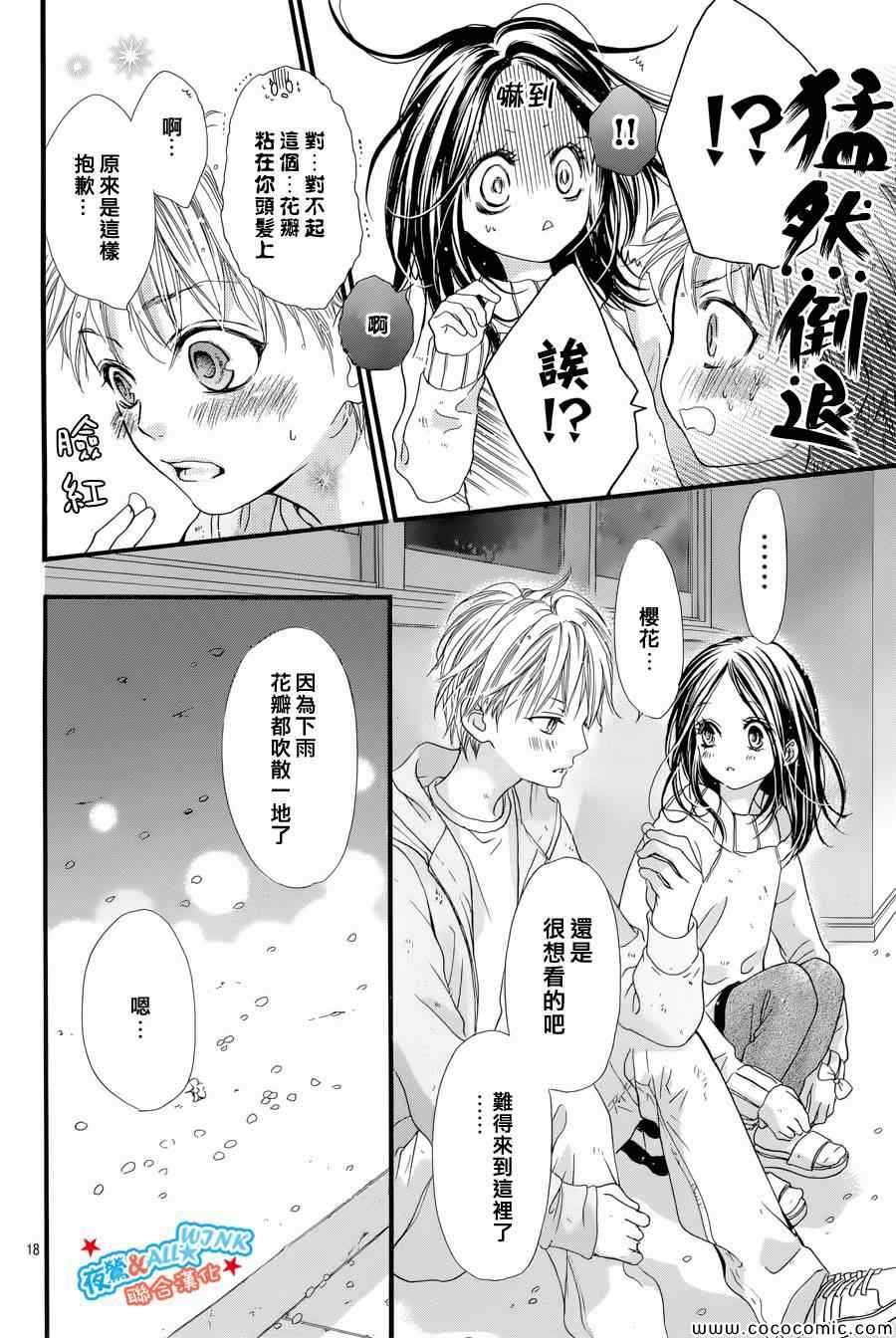 I love you baby漫画,第5话3图