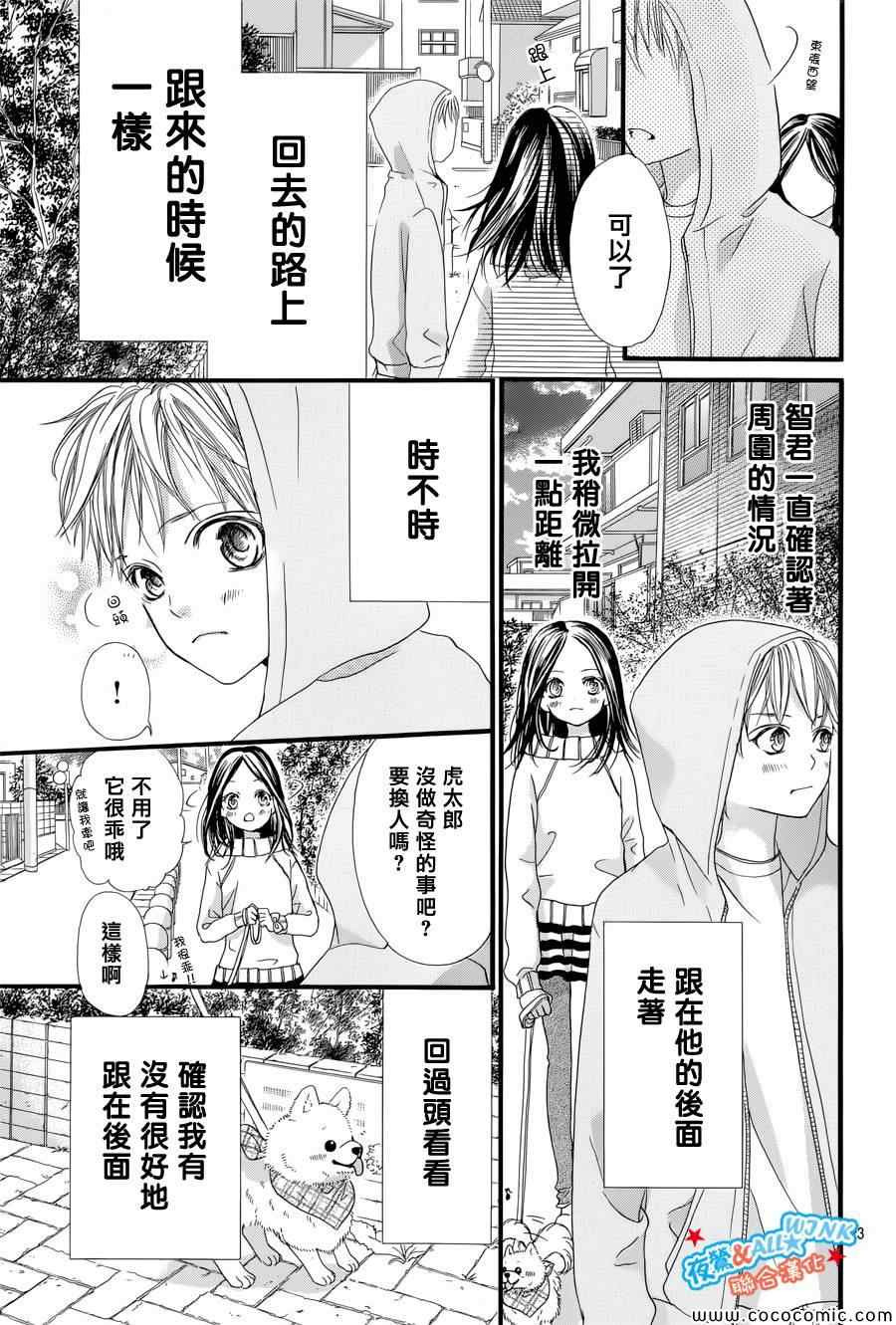 I love you baby漫画,第5话3图