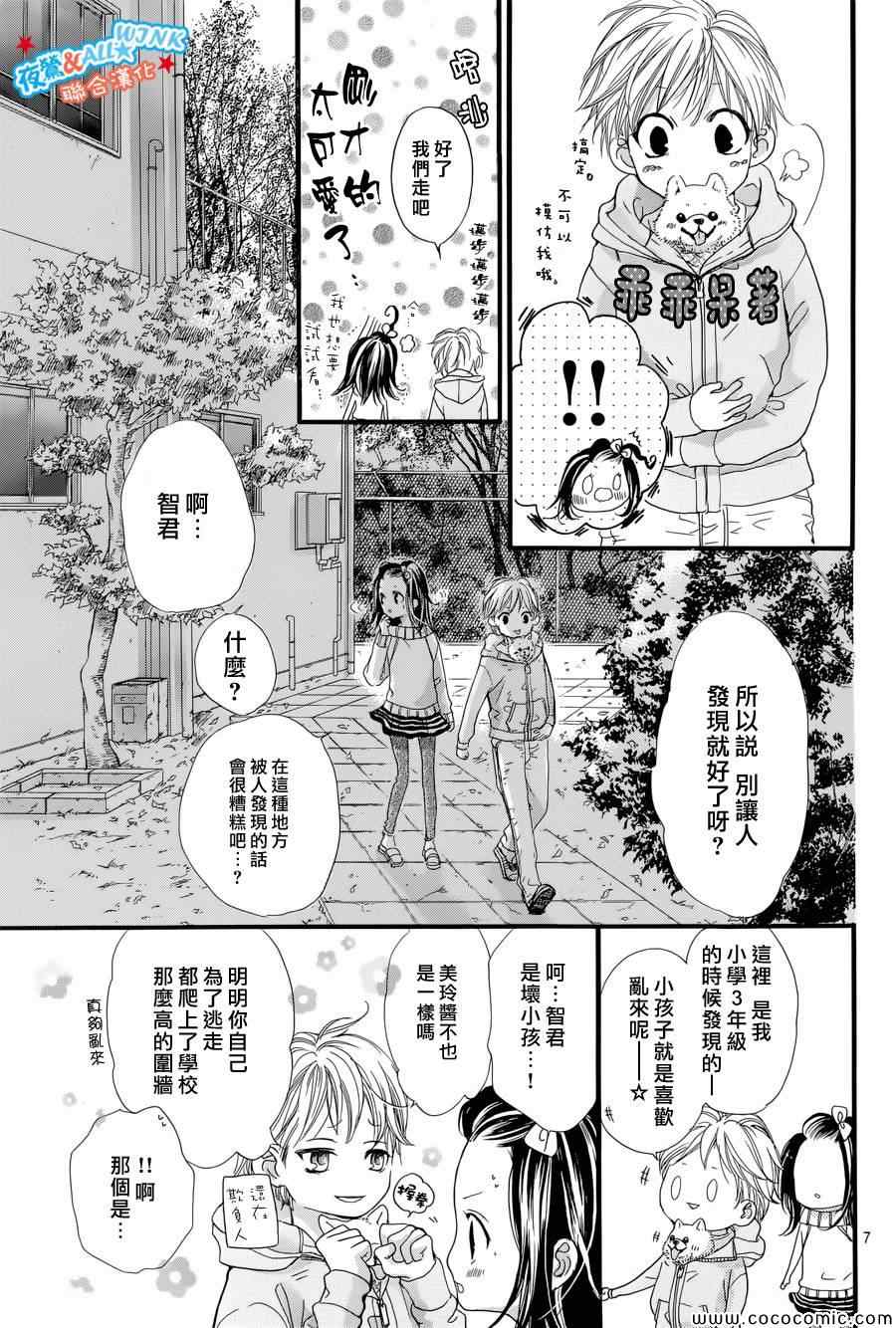 I love you baby漫画,第5话2图