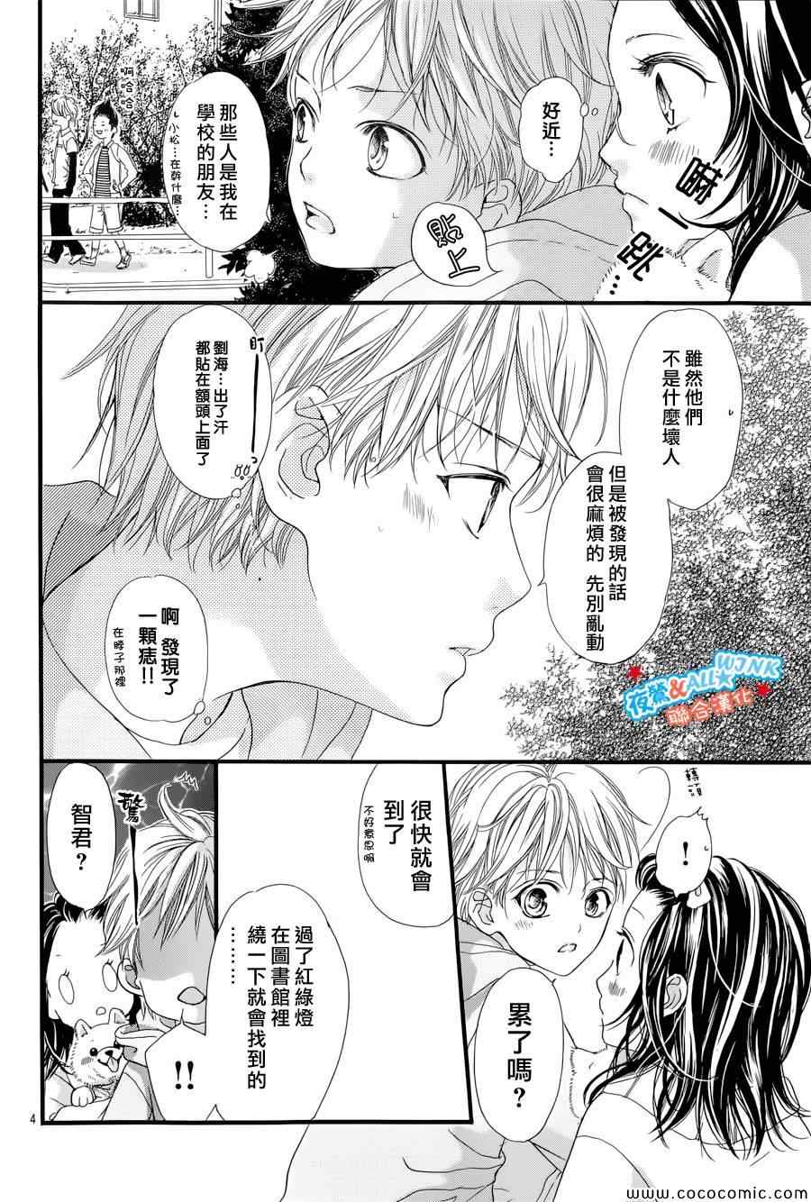 I love you baby漫画,第5话4图