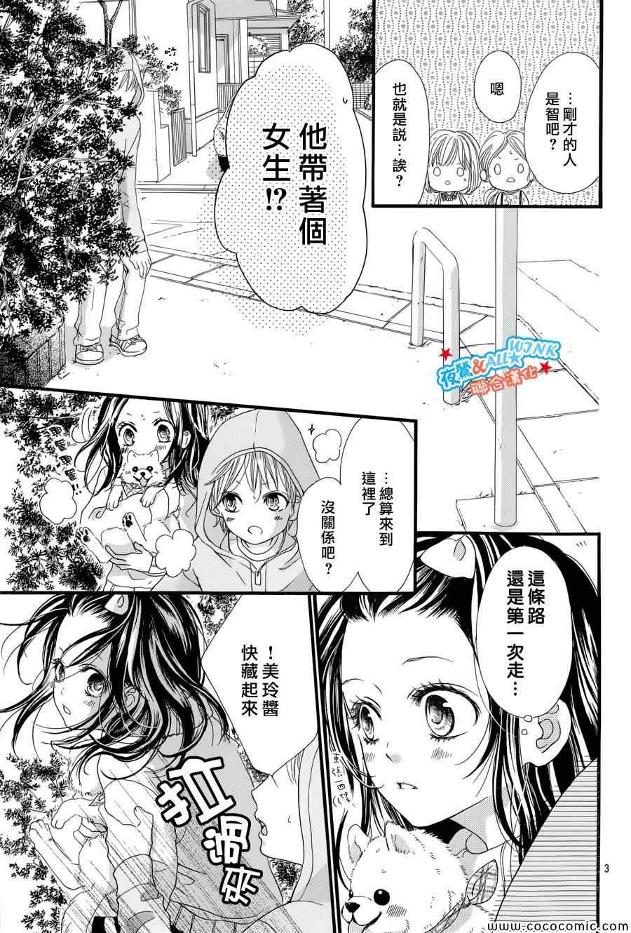 I love you baby漫画,第5话3图