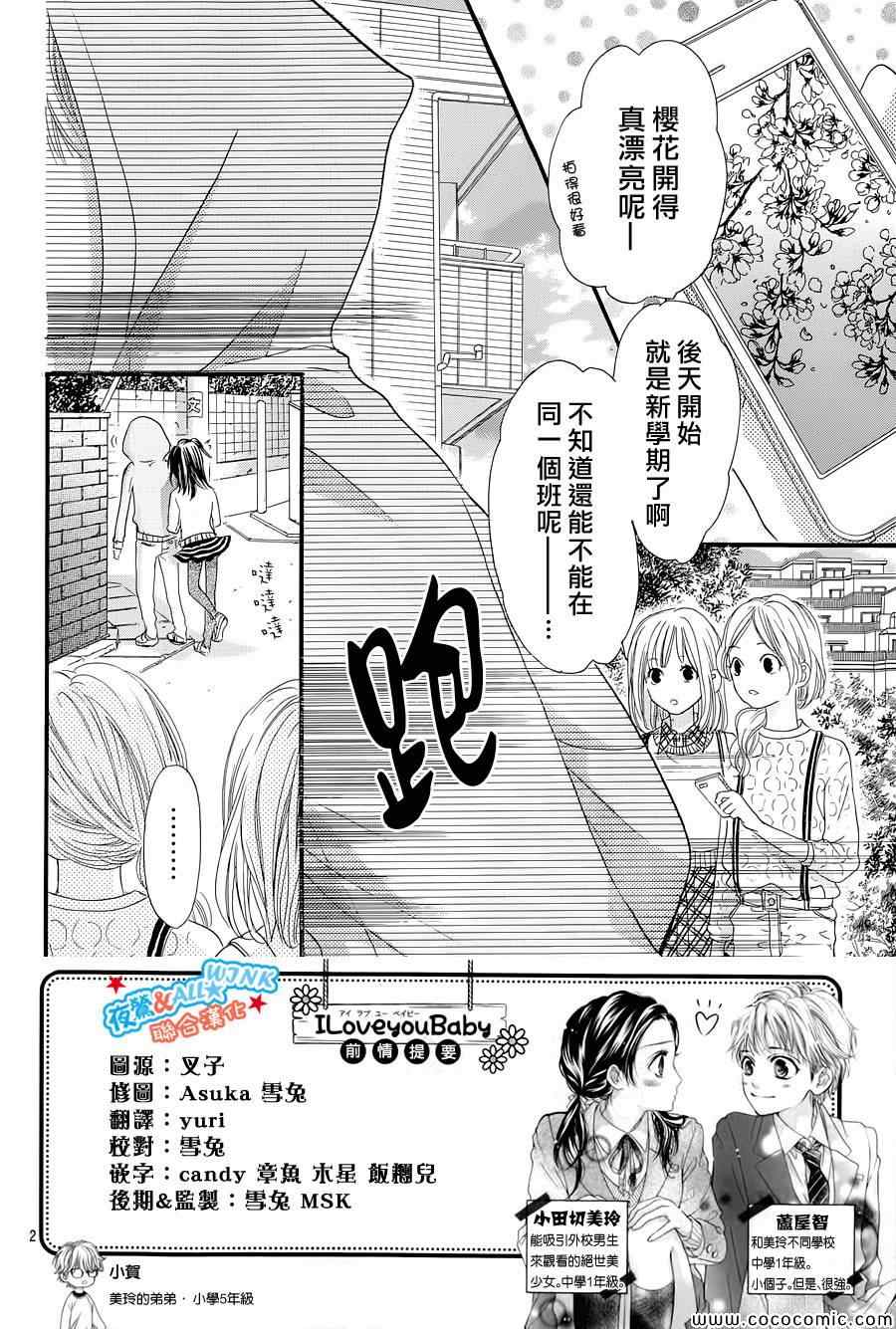 I love you baby漫画,第5话2图