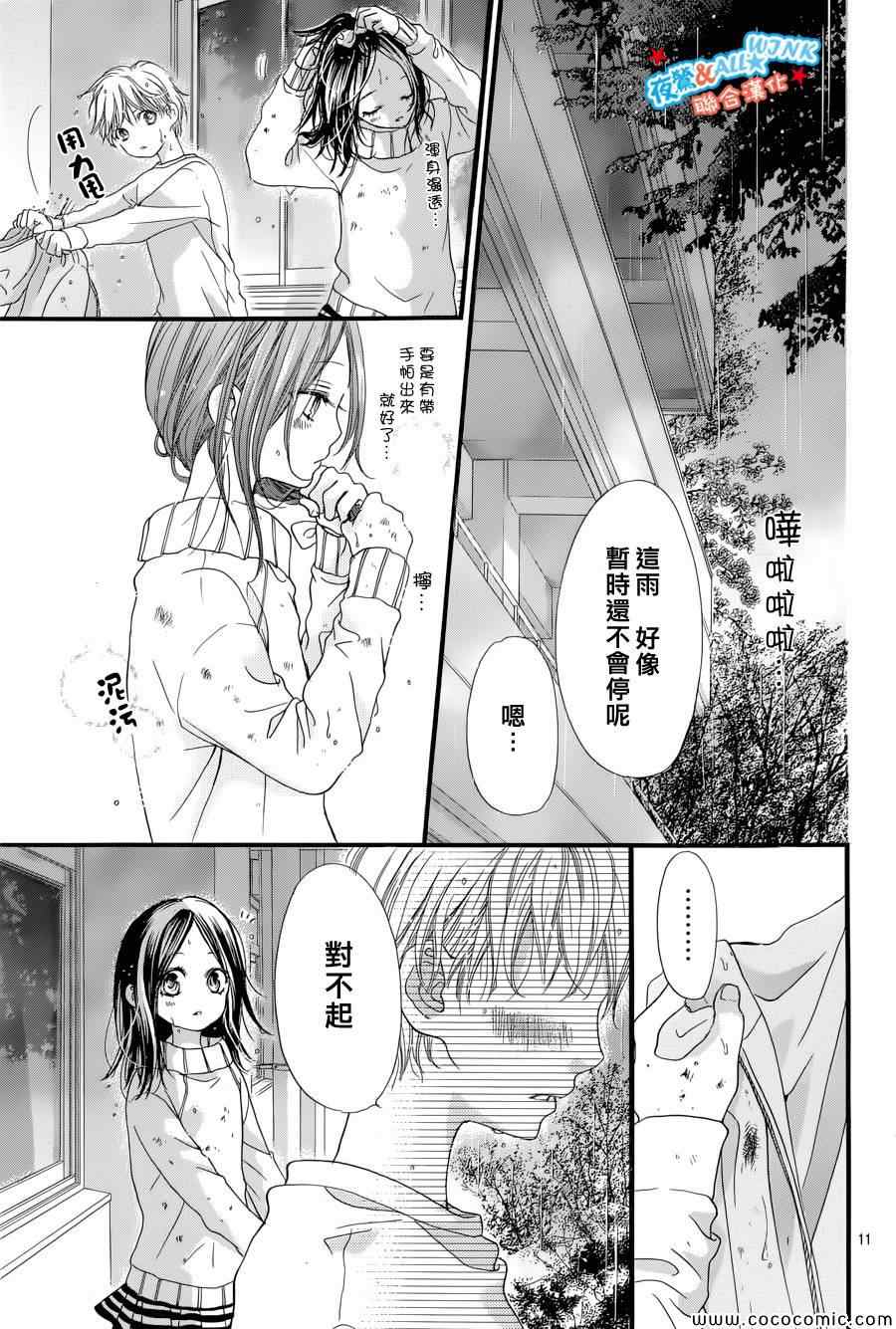 I love you baby漫画,第5话1图