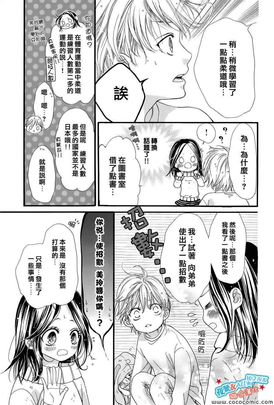 I love you baby漫画,第5话3图