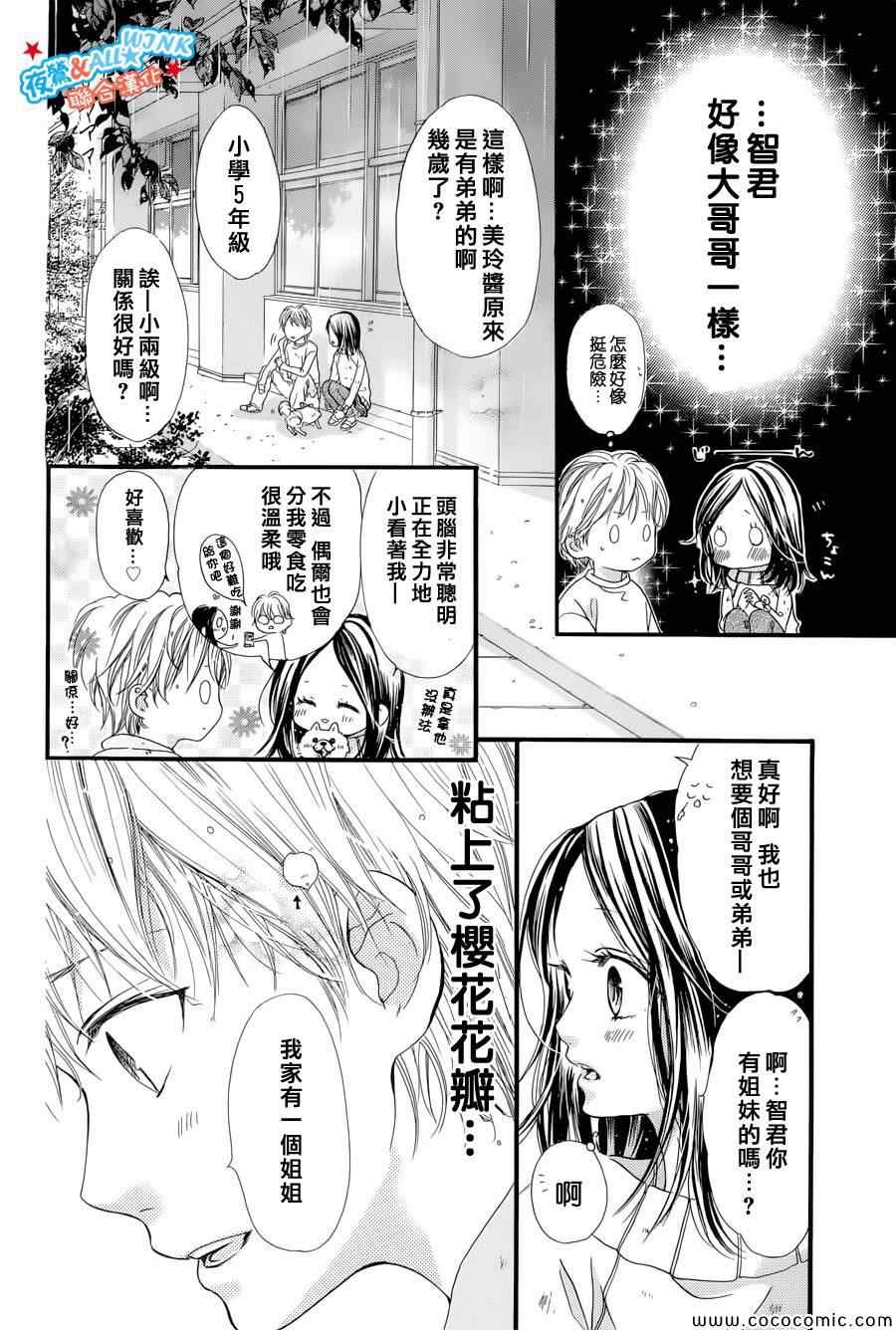 I love you baby漫画,第5话1图