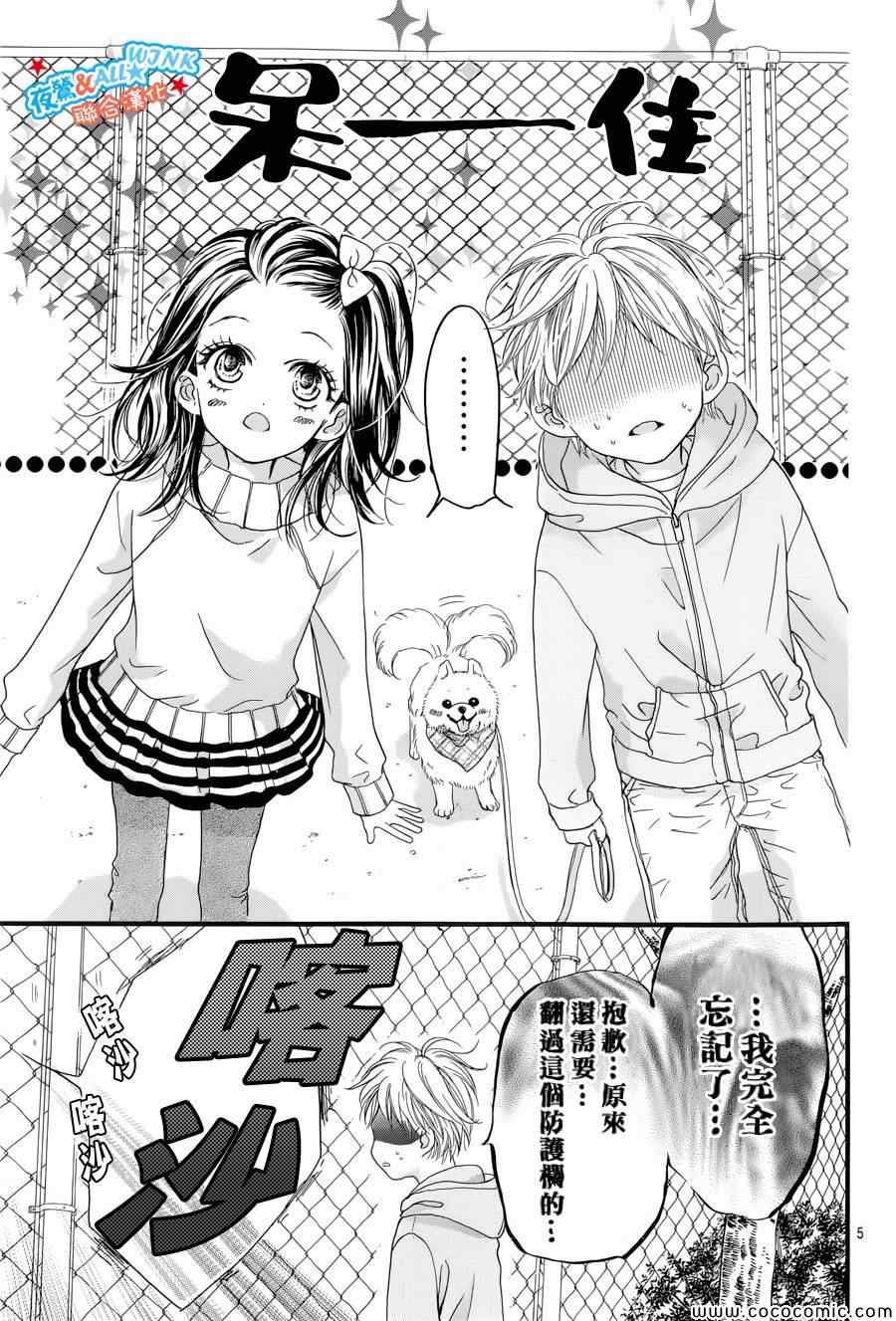 I love you baby漫画,第5话5图