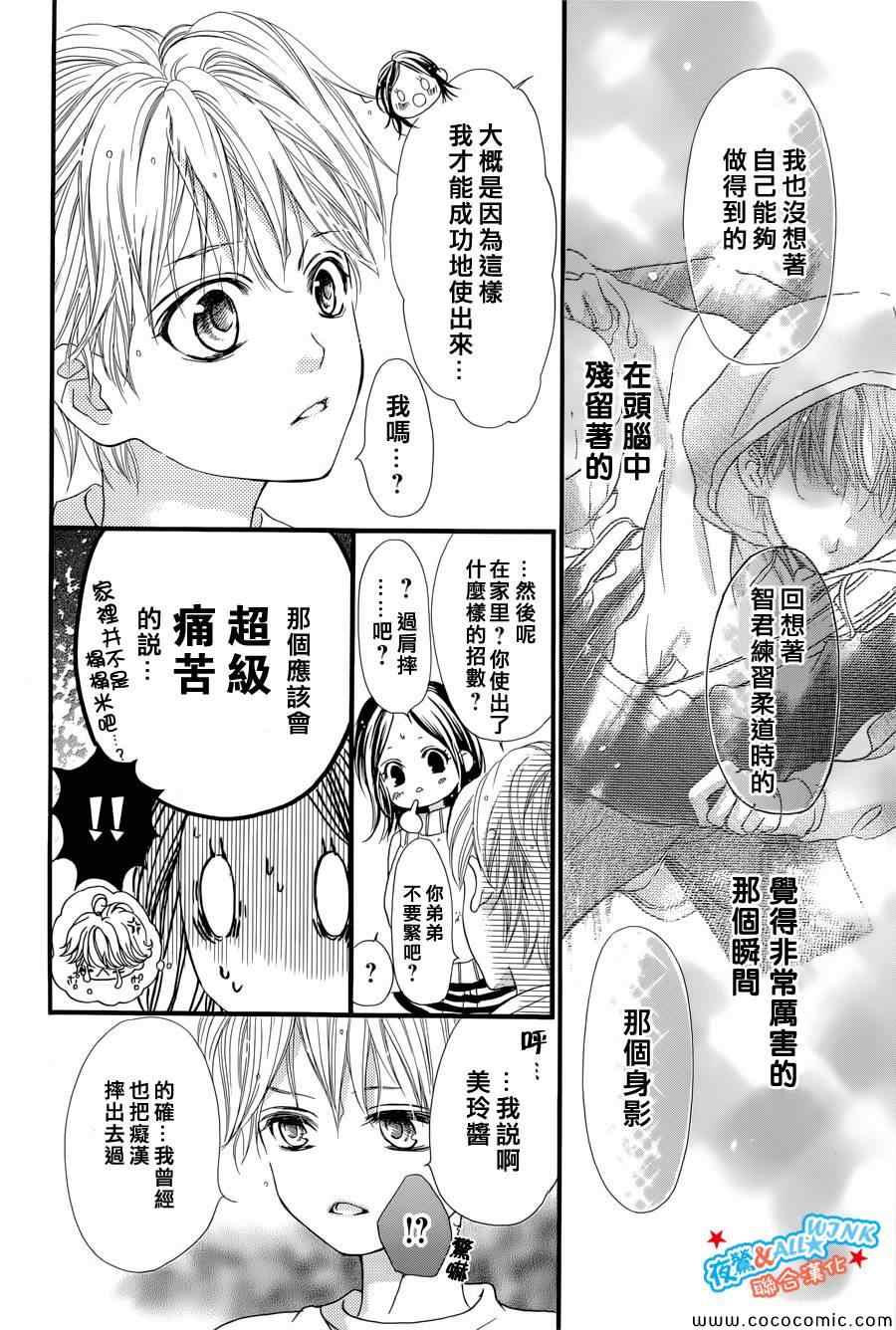 I love you baby漫画,第5话4图