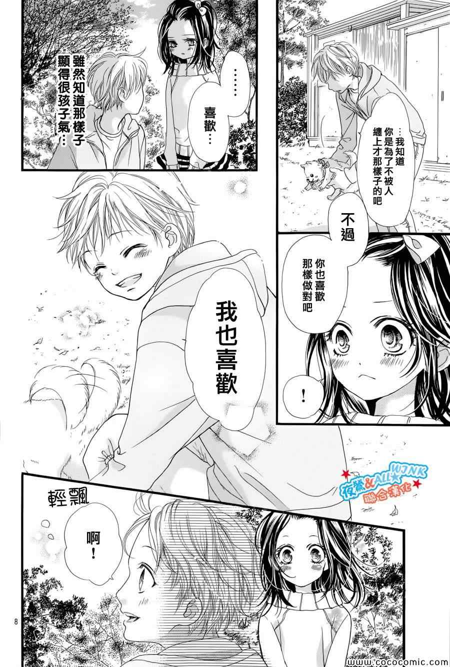 I love you baby漫画,第5话3图