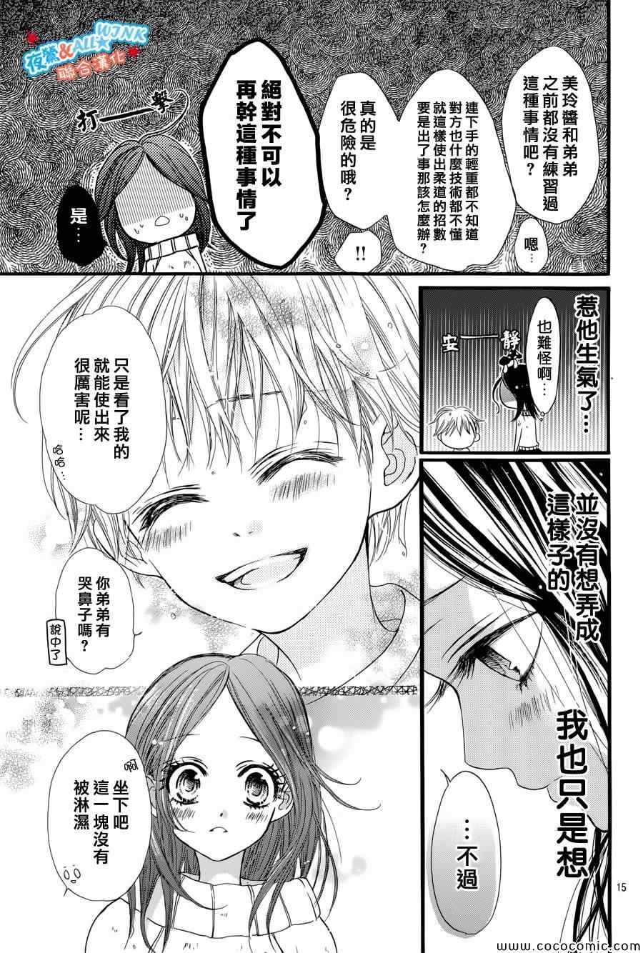 I love you baby漫画,第5话5图