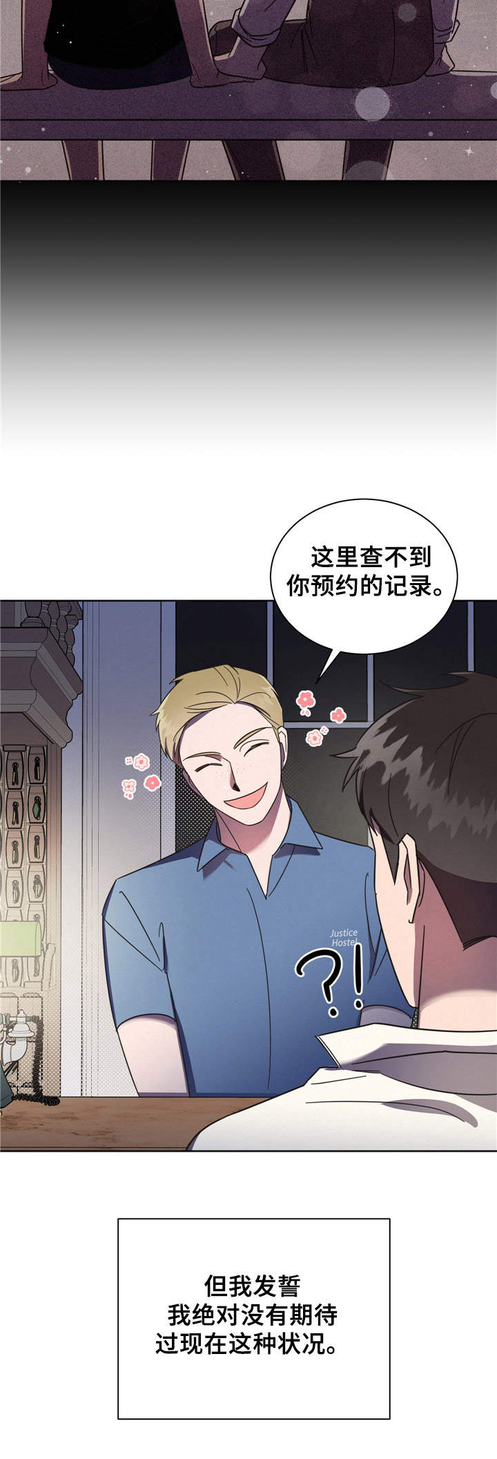 好人先生漫画,第1章：出师不利4图