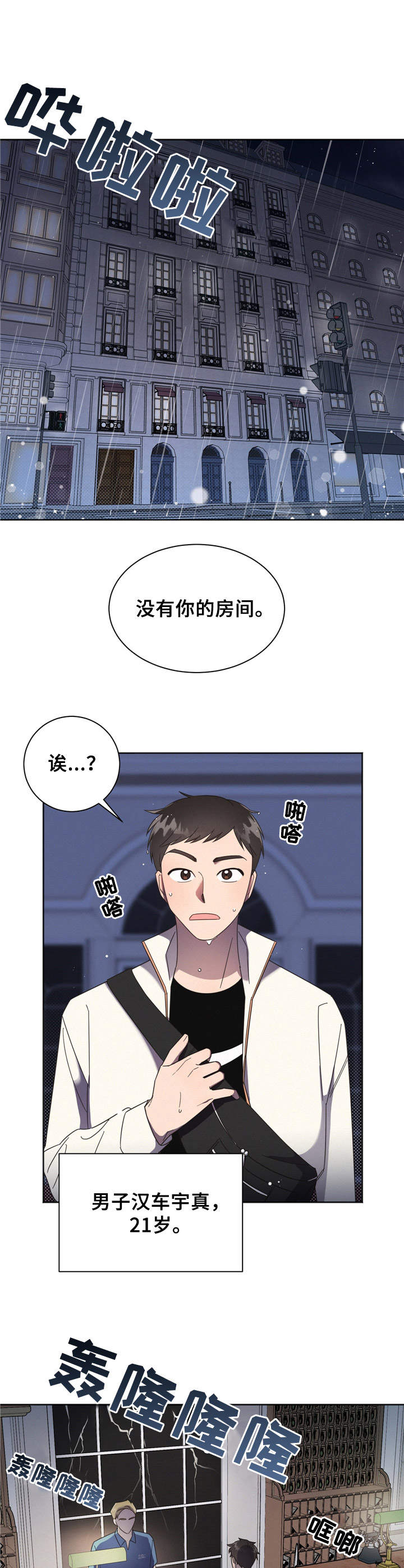 好人先生漫画,第1章：出师不利1图