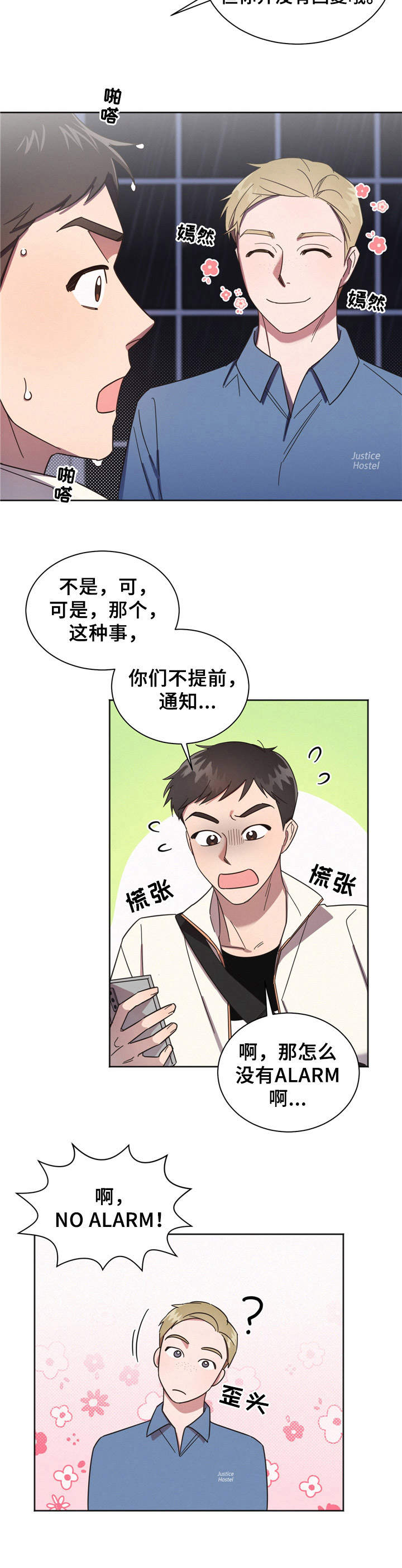 好人先生漫画,第1章：出师不利3图