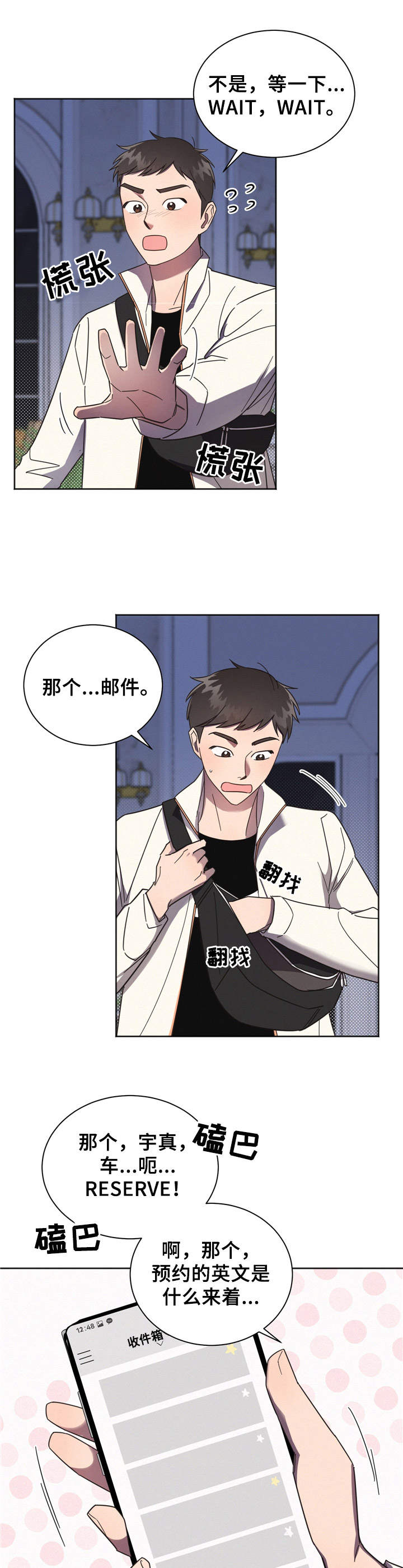 好人先生漫画,第1章：出师不利5图