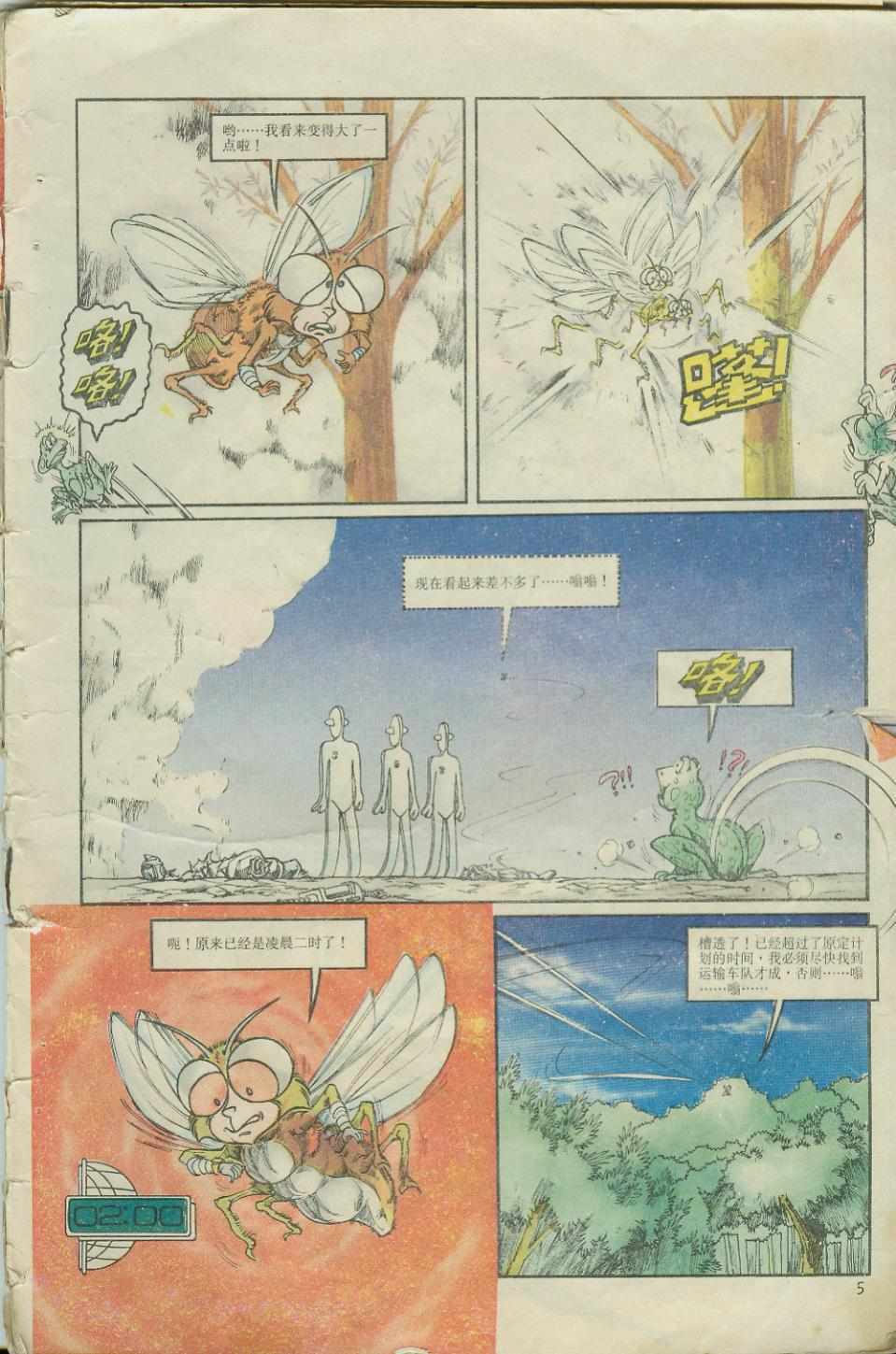 超时空猴王孙悟空漫画,第4卷4图