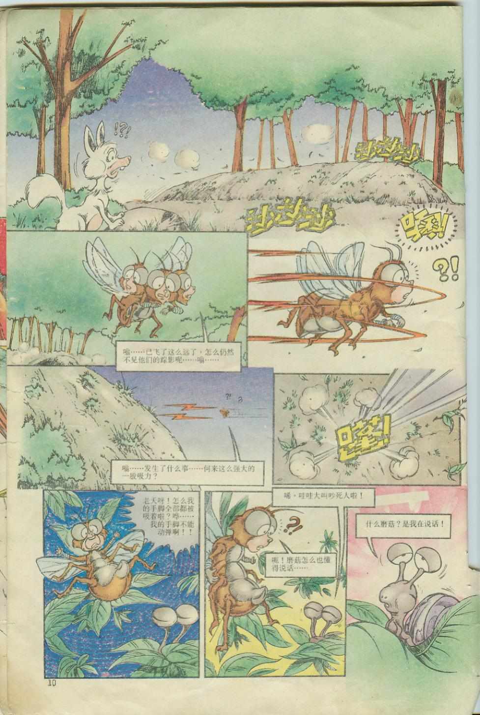 超时空猴王孙悟空漫画,第4卷4图