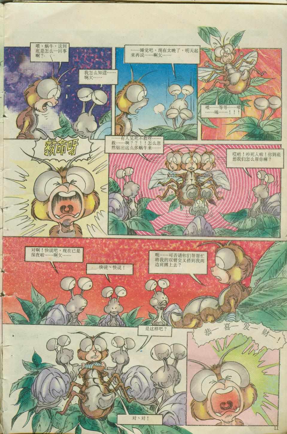 超时空猴王孙悟空漫画,第4卷5图