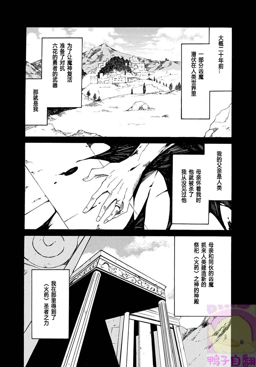 六花的勇者漫画,第4话2图