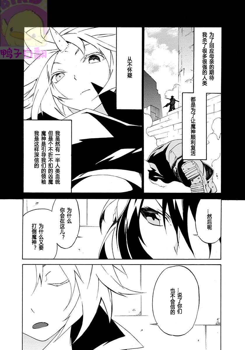 六花的勇者漫画,第4话3图