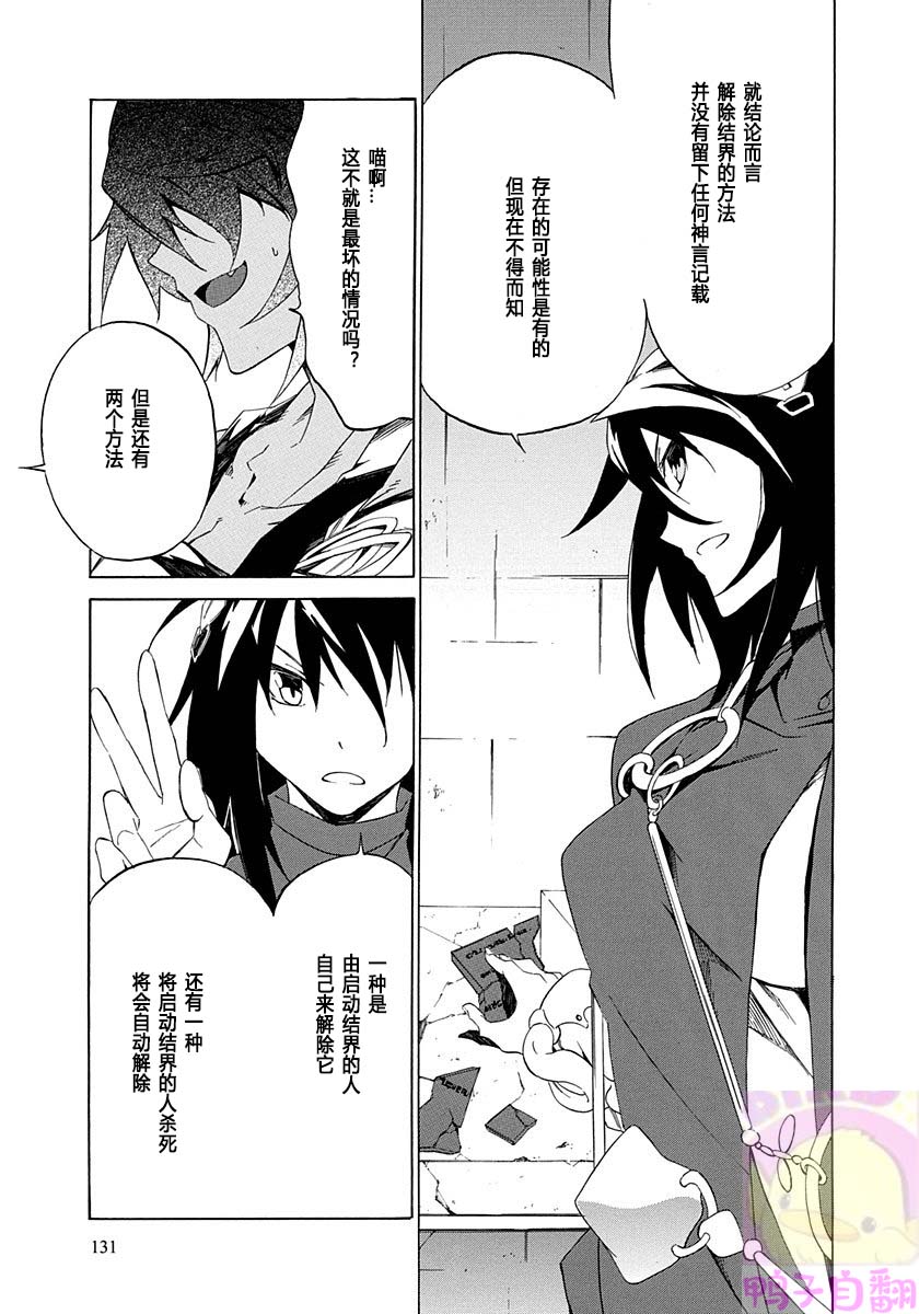 六花的勇者漫画,第4话5图