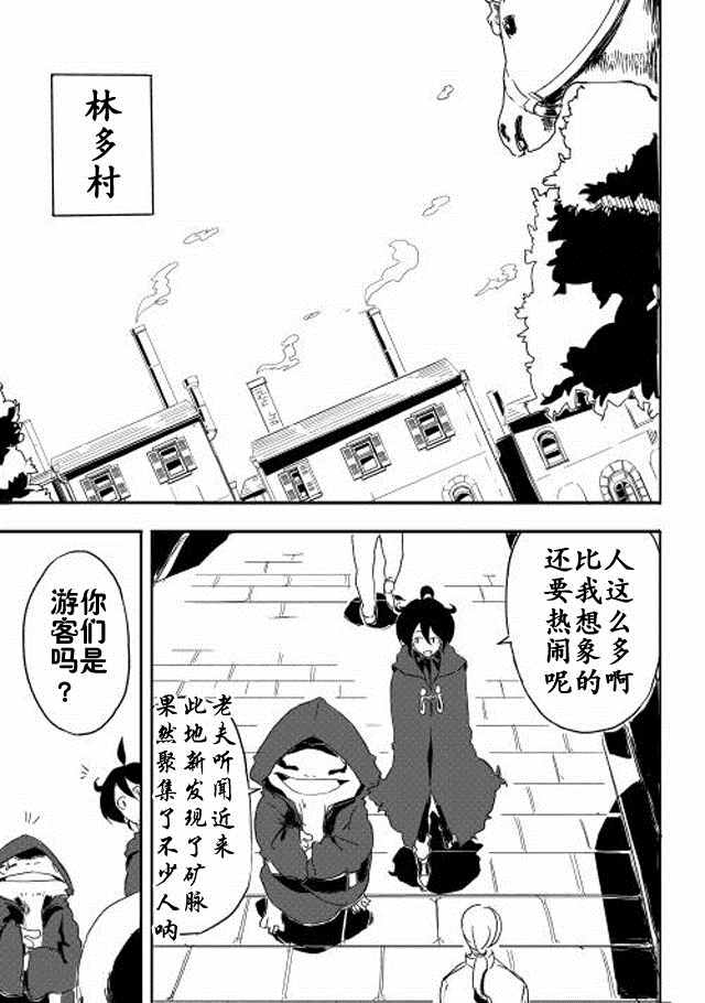 我和青蛙的异世界流浪记漫画,第3话4图