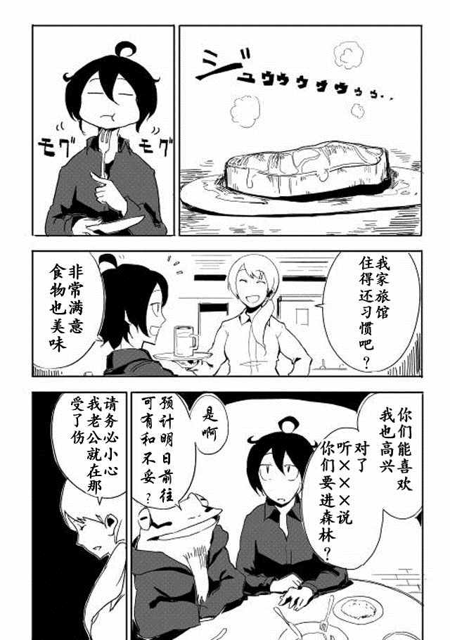 我和青蛙的异世界流浪记漫画,第3话4图