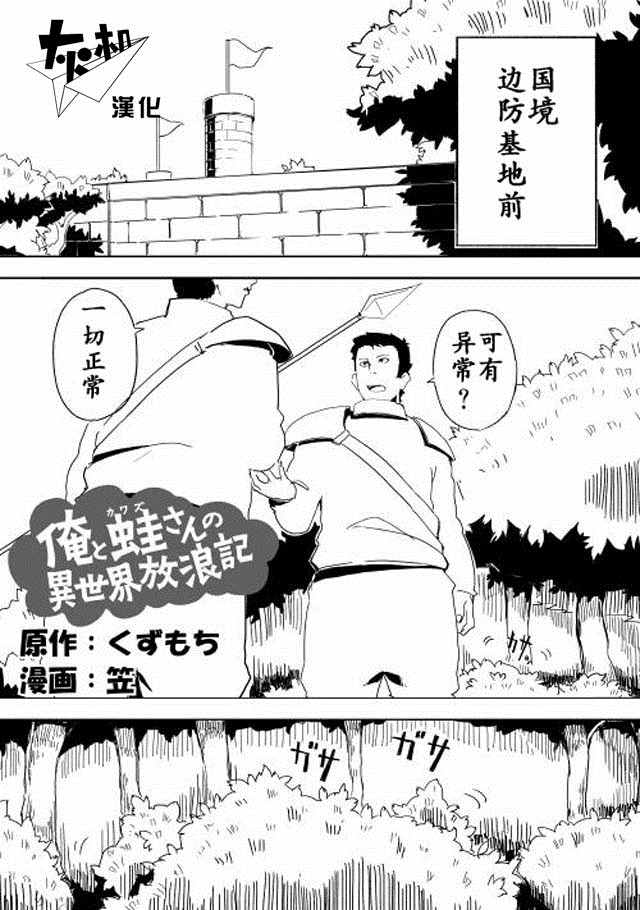 我和青蛙的异世界流浪记漫画,第3话1图