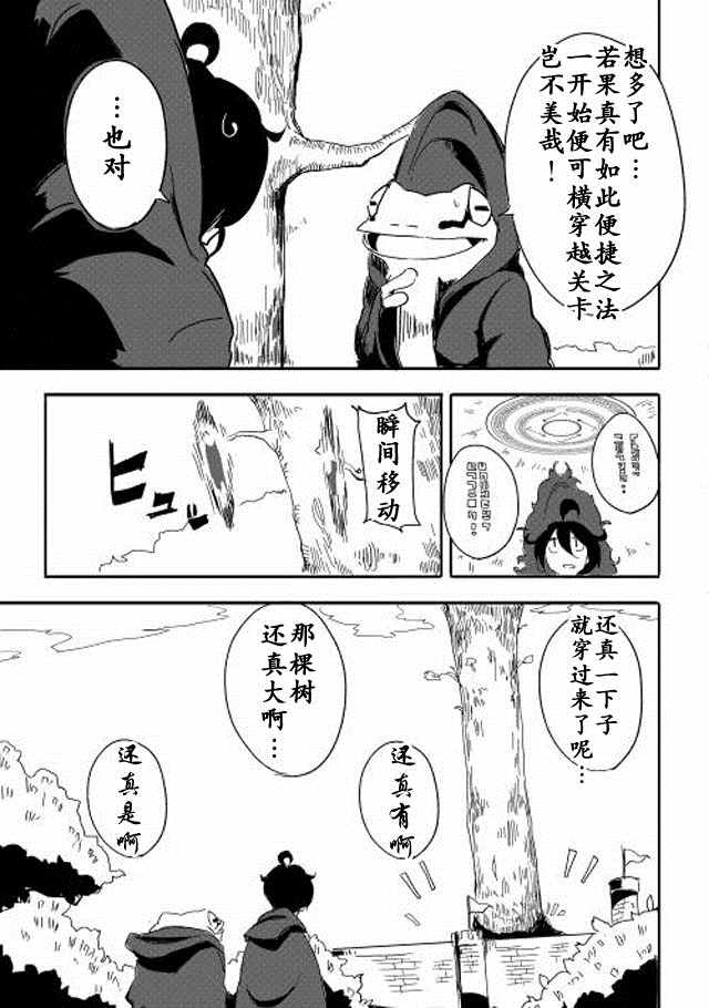 我和青蛙的异世界流浪记漫画,第3话2图