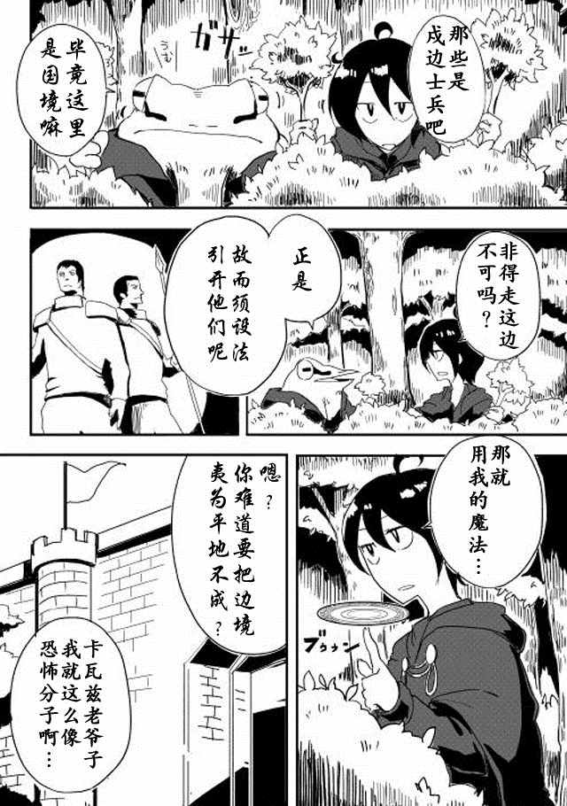 我和青蛙的异世界流浪记漫画,第3话2图