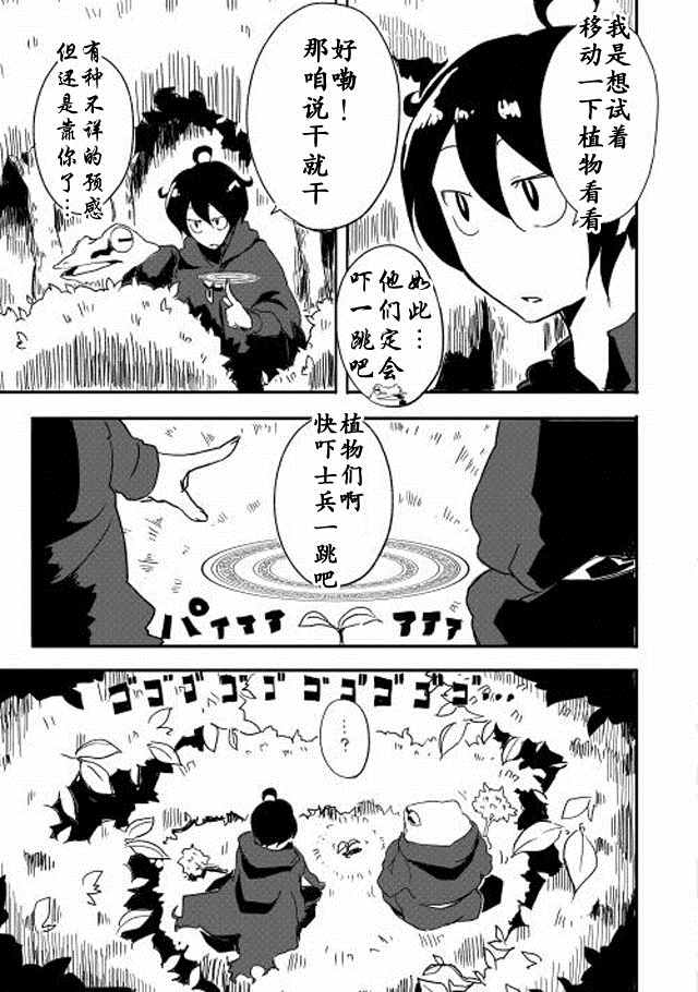 我和青蛙的异世界流浪记漫画,第3话3图