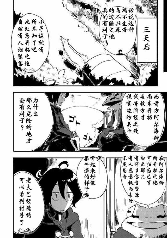 我和青蛙的异世界流浪记漫画,第3话3图