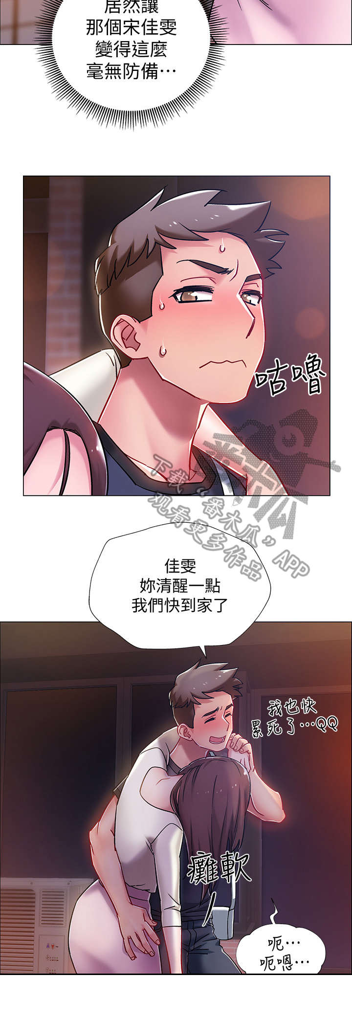 入伍倒计时漫画免费观看第三话漫画,第10章：撒酒疯2图