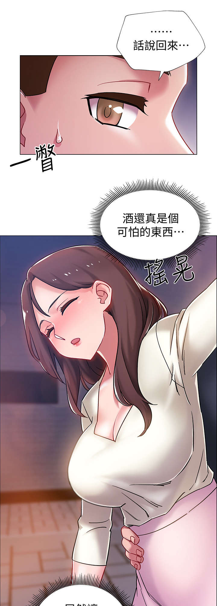 入伍倒计时漫画免费观看第三话漫画,第10章：撒酒疯1图