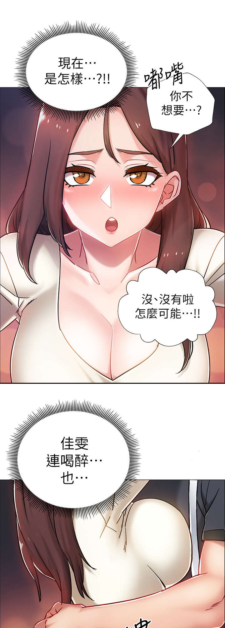 入伍倒计时漫画免费观看第三话漫画,第10章：撒酒疯5图