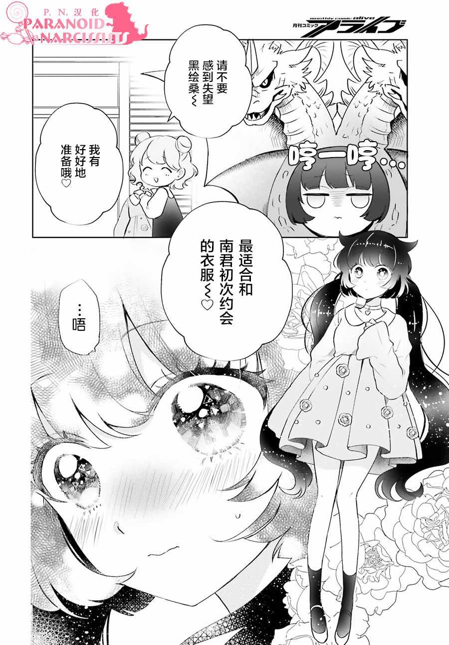 少女怪兽焦糖味漫画,第5话5图